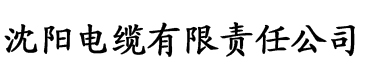 草莓视频色版三电缆厂logo